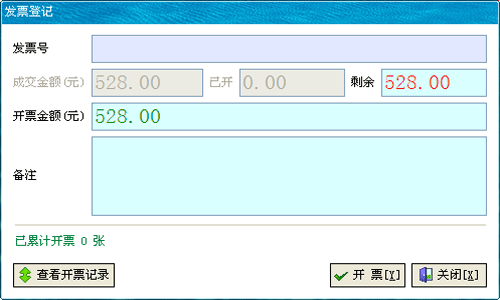 廣告公司管理軟件-發(fā)票登記