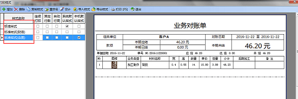 廣告公司管理軟件往來對賬