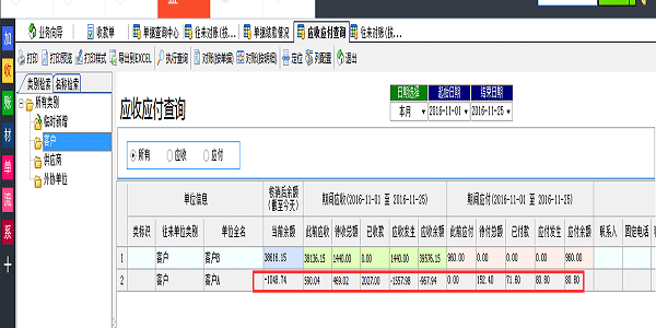 廣告公司管理軟件-應收應付查詢