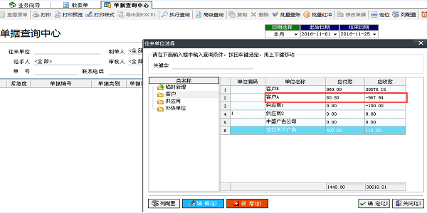 廣告公司管理軟件-單據查詢中心