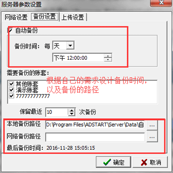 廣告公司管理軟件-自動備份路徑設置