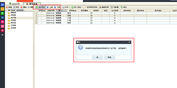 廣告公司管理軟件-職員信息管理界面