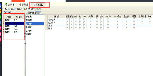 廣告公司管理軟件-職員權限編輯