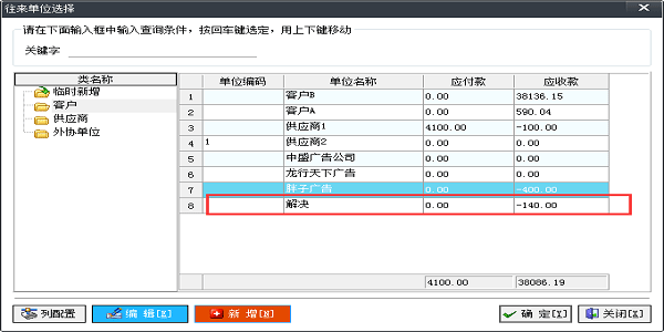 噴繪管理軟件-客戶預存款