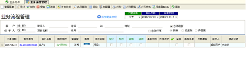 飛揚動力廣告公司管理軟件-業務流程管理