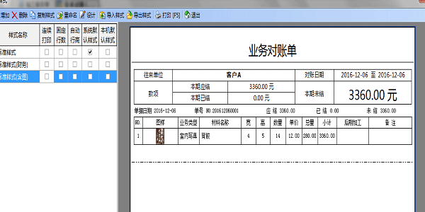 噴繪管理軟件-業務對賬單