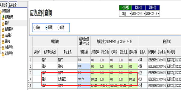 廣告公司管理軟件軟件應收應付