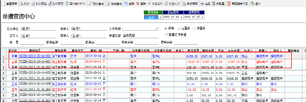 廣告公司管理軟件-紅沖單據