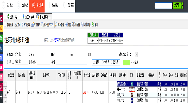 廣告公司管理軟件-往來對賬