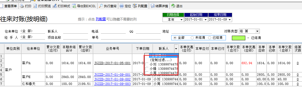 廣告公司管理軟件聯系人查詢