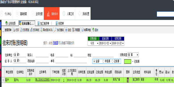 飛揚動力廣告公司管理軟件對賬