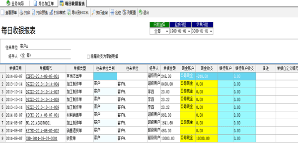 飛揚動力廣告公司管理軟件每日收銀報表