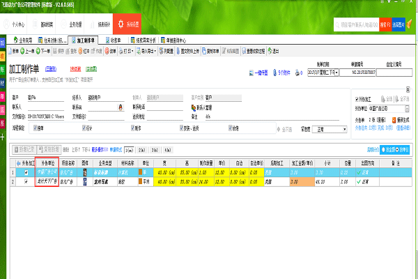 飛揚動力廣告公司管理軟件外協單