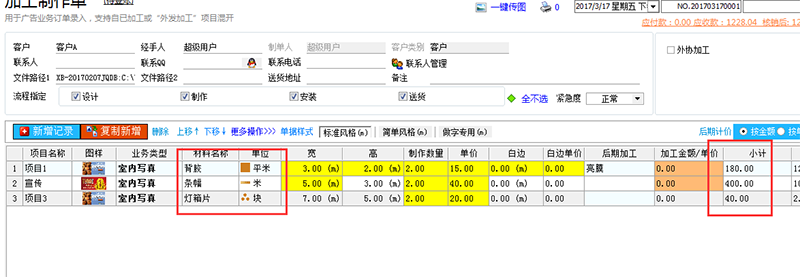 【軟件自動計算價格】