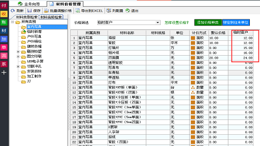 廣告公司管理軟件客戶價(jià)格綁定