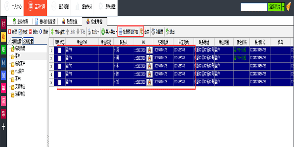 廣告公司管理軟件客戶價(jià)格綁定