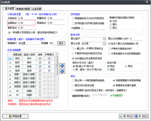 廣告公司管理軟件系統設置