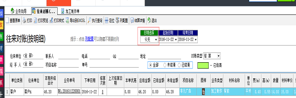 廣告公司管理軟件往來對賬