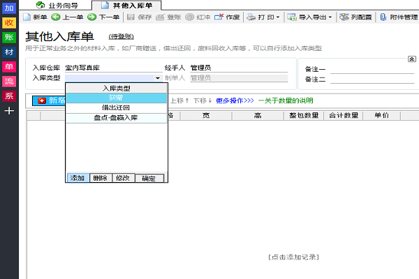 廣告公司管理軟件其他入庫(kù)