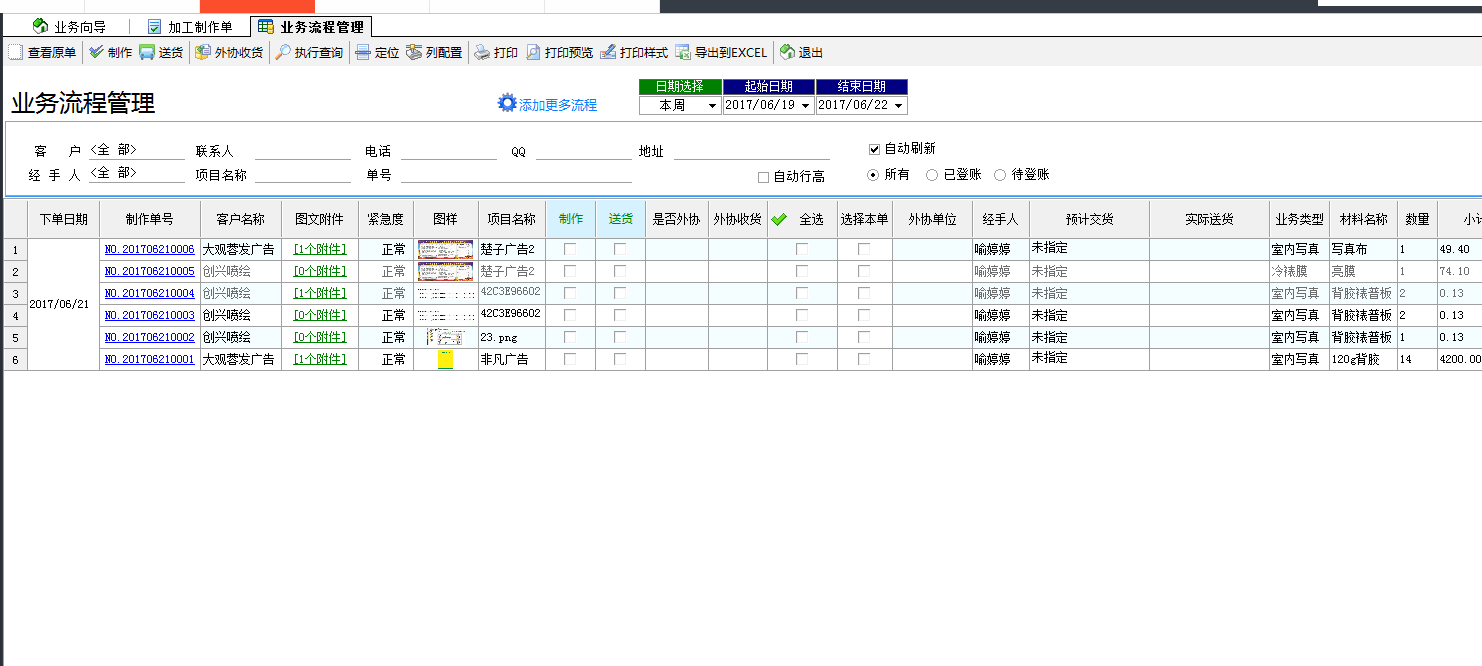 廣告公司管理軟件-業務流程管理