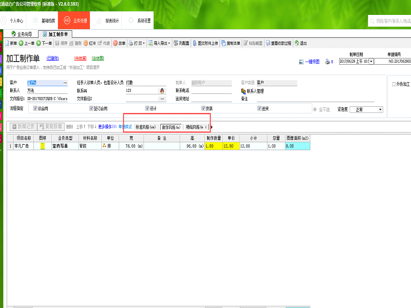 廣告公司管理軟件