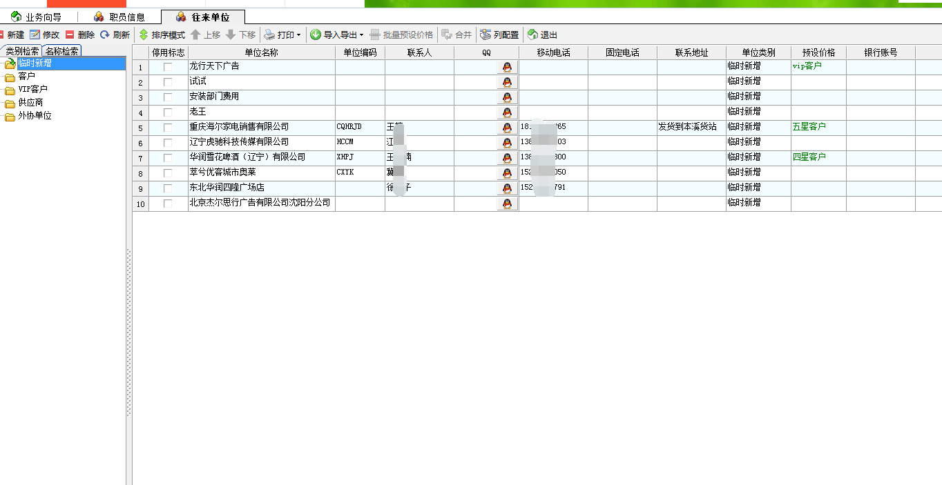 廣告公司管理軟件客戶信息管理