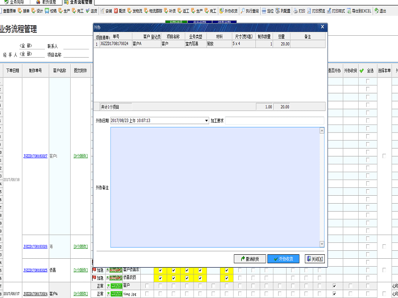 廣告公司管理軟件業務流程管理