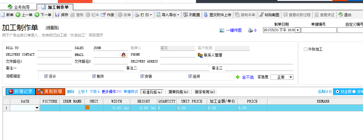 廣告公司管理軟件自定義設計