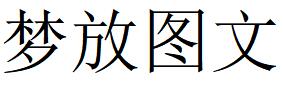 （西藏）拉薩 夢(mèng)放圖文